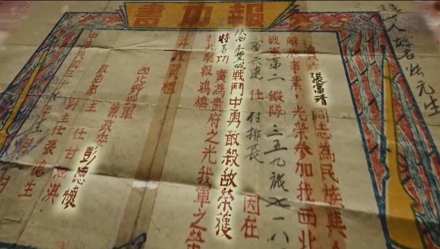 图为永丰战役后,部队寄给张富清家人的报功书